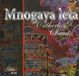 Guechev, Mnogaya leta Orthodox Chants