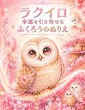 ラクイロ Owl Coloring Book: 50 Stories of Cute Owls to Color for Adults, Stress Relief, and Relaxation