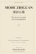 Mohe Zhiguan: The Great Cessation and Contemplation: A Translation of Master Zhiyi's Meditation Masterpiece—Volume II