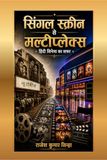 From Libri GmbH From Single Screens to Multiplexes (The Journey of Hindi Cinema) / Book / 2026