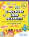 IL MIO SUPER LIBRO DELL'ESTATE: Giochi e attività estive per bambini di 4-6 anni