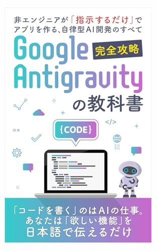 Google Antigravity: The Complete Guide to Building Apps with AI Instructions
