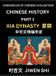 Chinese History Chinese History (Part 1) - Xia Dynasty, Learn Mandarin China's Language and Culture by Reading Practice, Pinyin, English, HSK Preparation
