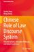 Chinese Rule of Law Discourse System: Theoretical Basis, Innovative Pathways, and Global Governance