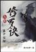 九转修罗诀：第十七部 Paperback