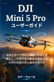 DJI Mini 5 Pro ユーザーガイド