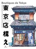 Boutiques de Tokyo: L'art du dessin de Mateusz Urbanowicz