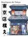 Boutiques de Tokyo: L'art du dessin de Mateusz Urbanowicz