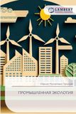 PROMYShLENNAYa JeKOLOGIYa