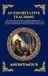 Authoritative The Library of Alexandria Authoritative Teaching: The Ancient Gnostic Guide to Spiritual Enlightenment - A Profound Nag Hammadi Text Exploring the Soul's Journey, the Illusions Hardcover