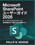 Microsoft SharePoint ユーザーガイド 2026