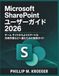Microsoft SharePoint ユーザーガイド 2026