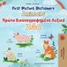 First Kidkiddos Books English Greek Bilingual Collection- First Picture Dictionary - Animals (English Greek Bilingual Children's Book)