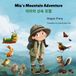 Mia's Multilingual Adventures Mia's Mountain Adventure