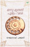 onnu Green Books onnu muthal poojyam vare Paperback