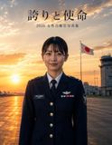 Icecat 誇りと使命: 2026女性自衛官写真集