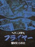 Heavy Metal Flyers on the Wall Vol.2