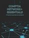 Comptia Network+ Essentials: A Practical Operational Handbook