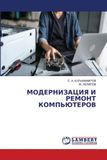 MODERNIZACIYa OmniScriptum SRL / МОДЕРНИЗАЦИЯ И РЕМОНТ КОМПЬЮТЕРОВ / 9786209884634