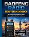 Baofeng radio benutzerhandbuch