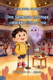 One Sentence on Stage: AI Glasses, Coming! Book 4