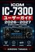 Icom IC-7300 ユーザーガイド 2026–2027
