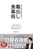 Liver, Kidney, and Blood Sugar Balancing "Detox Diet" - 5 Scientific Dietary Reforms for Optimal Health