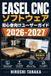 Easel CNC ソフトウェア 初心者向けユーザーガイド 2026-2027: 設計から彫刻まで完全習得：ものづくり・ホビー・小規模ビジネスを実現するステップバイステップ実践ガイド