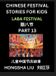 Chinese Festival Stories for Kids (Part 13) - Laba Festival, Learn Mandarin Chinese Language, Culture, History with Folk Tales Based on China's Tradit