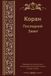 Russian Libri GmbH Russian Translation of Quran