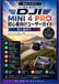 DJI MINI 4 PRO 初心者向けユーザーガイド