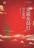 Anhui Flower Drum Lantern Dance