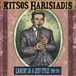 Kitsos Haridis Third Man Records Lament In A Deep Style 1929-1931