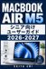 MacBook Apple MacBook Air / M5 / シニア向けユーザーガイド 2026-2027