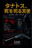 タナトス、死の天使