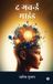 The Libri GmbH The Governed Mind.. Paperback