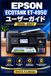 Epson EcoTank ET-4950 ユーザーガイド 2026-2027