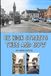 UK HIGH STREETS THEN AND NOW