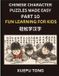 Chinese Character Puzzles Made Easy: Chinese Character Puzzles Made Easy (Part 10)- Kids' Chinese Playtime, Simple Steps to Mastery, Fun Puzzles, HSK Ready