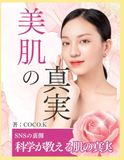 美肌の真実: 美容