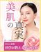 美肌の真実: 美容