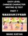 Chinese Character Writing IQ Test (Part 7)