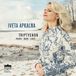Triptychon Berlin Classics Iveta Apkalna - Triptychon (Vasks – Bach – Liszt) (3 CD)