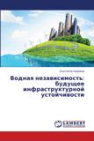 Vodnaq OmniScriptum SRL Водная независимость: будущее инфраструктурной устойчивости Paperback