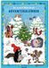 Trötsch Der kleine Maulwurf Adventskalender avec 24 aimants