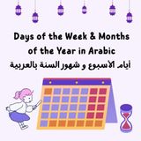أيام الأسبوع و شهور السنة بالعربية – Days of the Week & Months of the Year in Arabic: Learn Days & Months in Arabic – An Easy Bilingual Arabic–English Book for Kids and Beginners