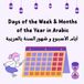 أيام الأسبوع و شهور السنة بالعربية – Days of the Week & Months of the Year in Arabic: Learn Days & Months in Arabic – An Easy Bilingual Arabic–English Book for Kids and Beginners