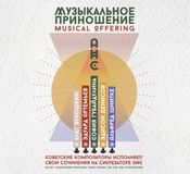 Coast2Coast Cold Spring Various Artists - Musical Offering: Soviet Composers Perform Their Works On The ANS Synthesizer (CD)