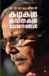 Kadhakal Chintha Publishers Kadhakal Kavithakal Lekhanangal