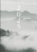 rido/idé Zakagenda model Technik S (2025) "Cloudy Mountains", 2 pagina's = 1 week, A6, 144 pagina's, grafische omslag, grijs